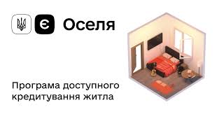 Кабмін вніс зміни до програми "єОселя" для підтримки переселенців і деокупованих територій