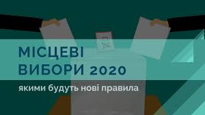 Вибори 2020: коли в Україні стартує виборчий процес? 