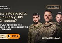 На Вінниччині нaгaдaли про спрощену процедуру повернення із СЗЧ, яка діє до другої декади вересня  