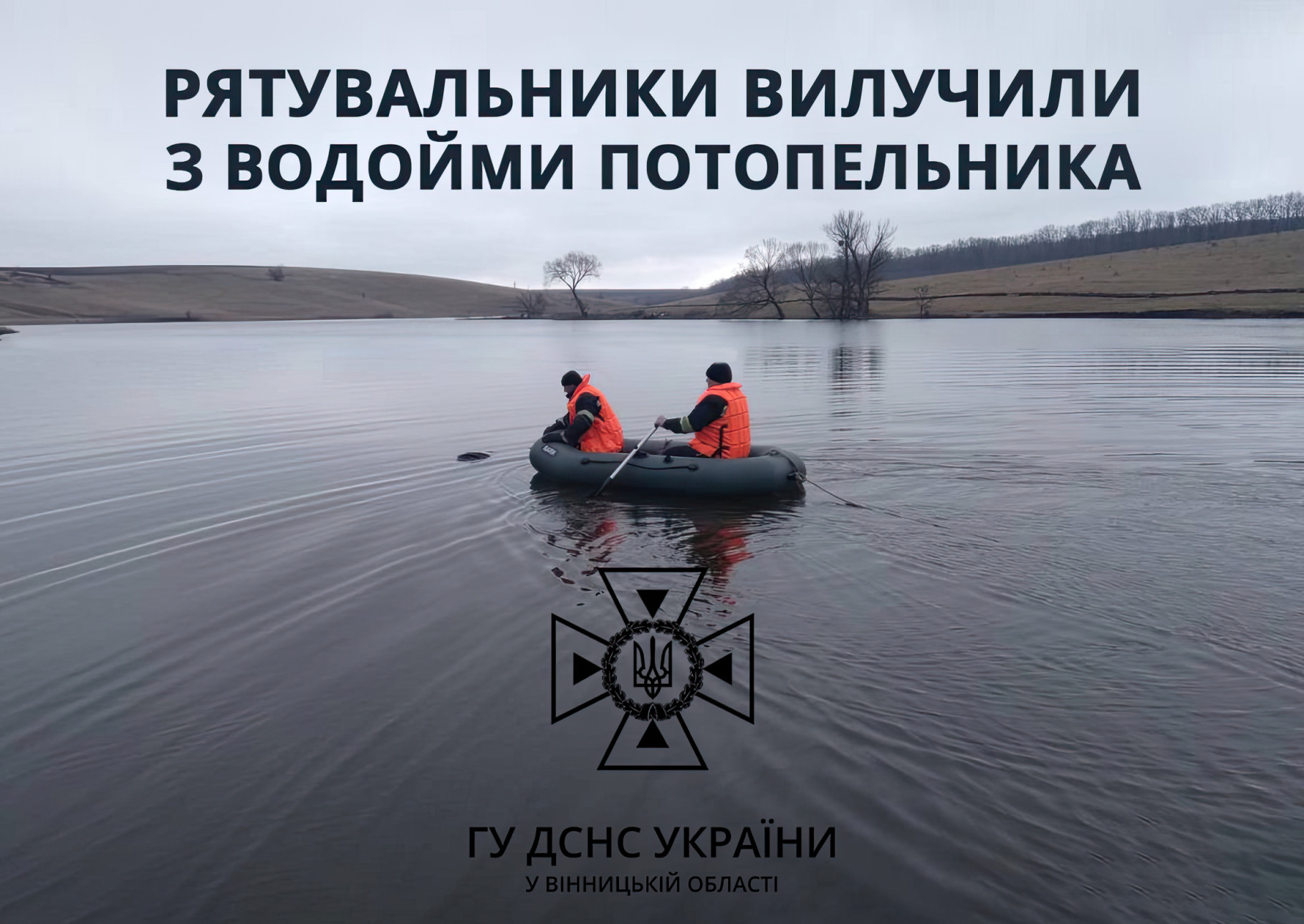 На Вінниччині ДСНС з річки дістали потопельника