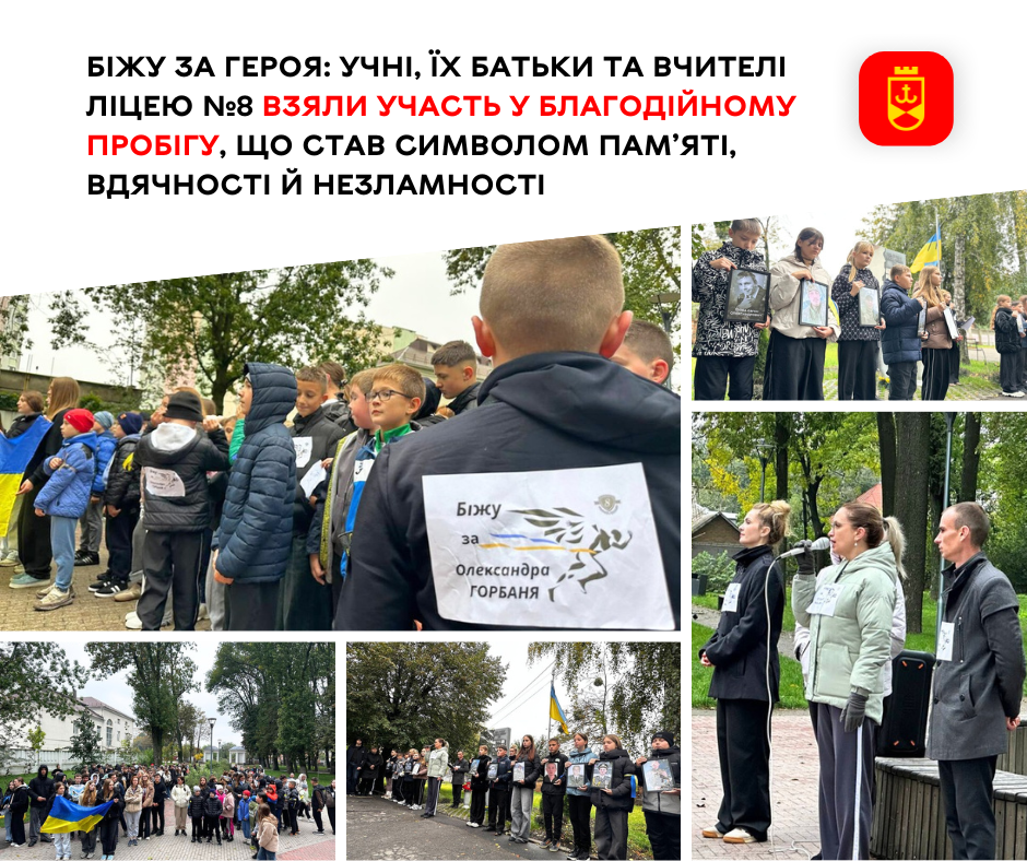 Біжать за Героїв: у Вінницькому ліцеї №8 провели благодійний забіг пам’яті та вдячності захисникам України