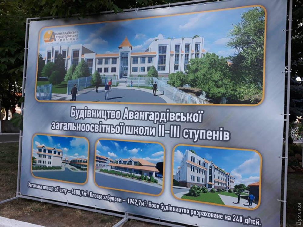 В поселке под Одессой построят новую школу