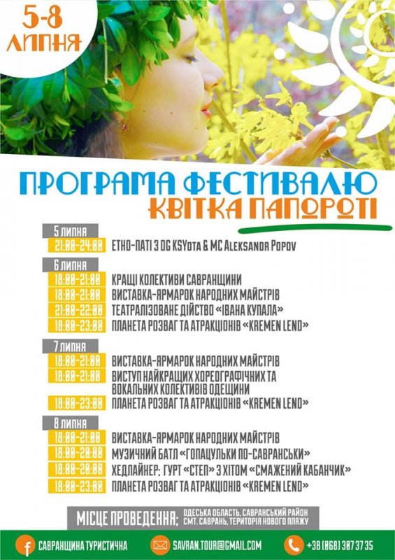 Фестиваль «Цветок папоротника» на берегу Южного Буга продлится 4 дня