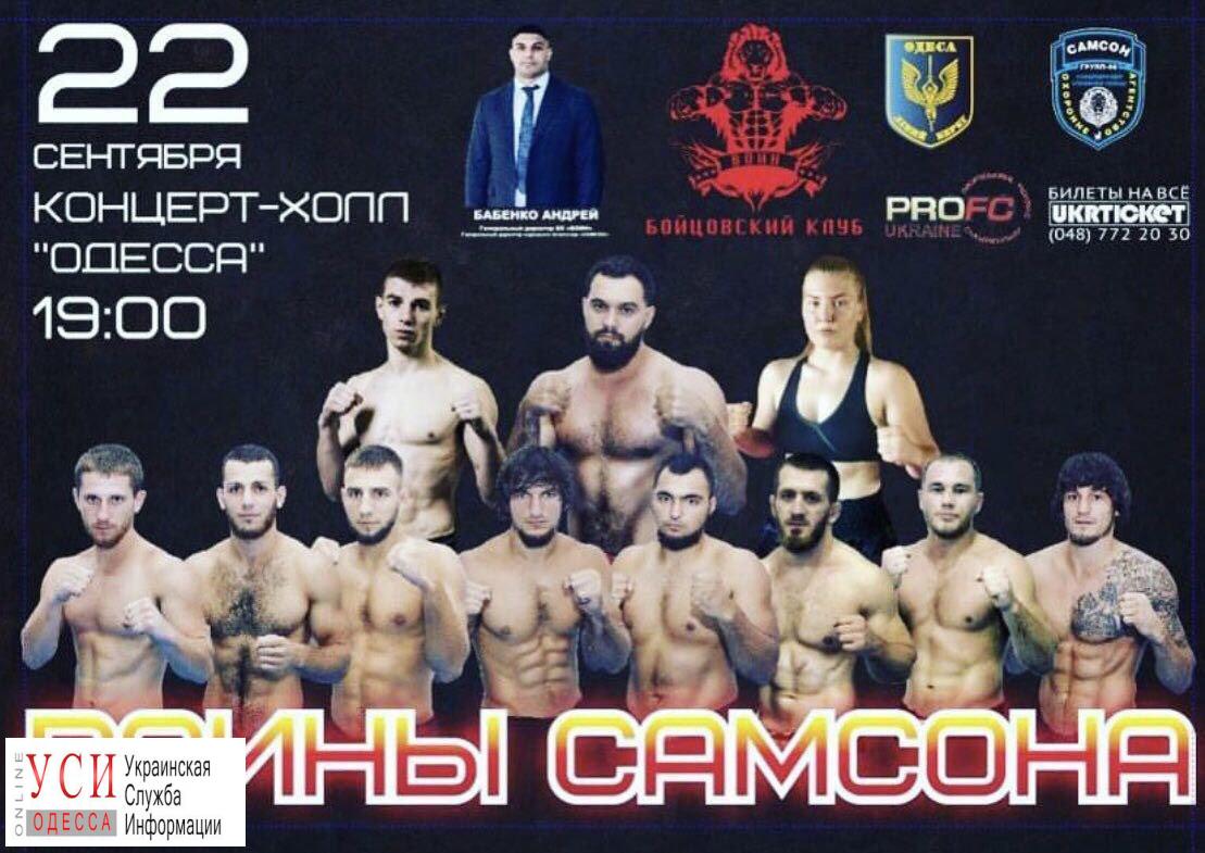 "Воины Самсона" проведут турнир и первый женский бой в Одессе