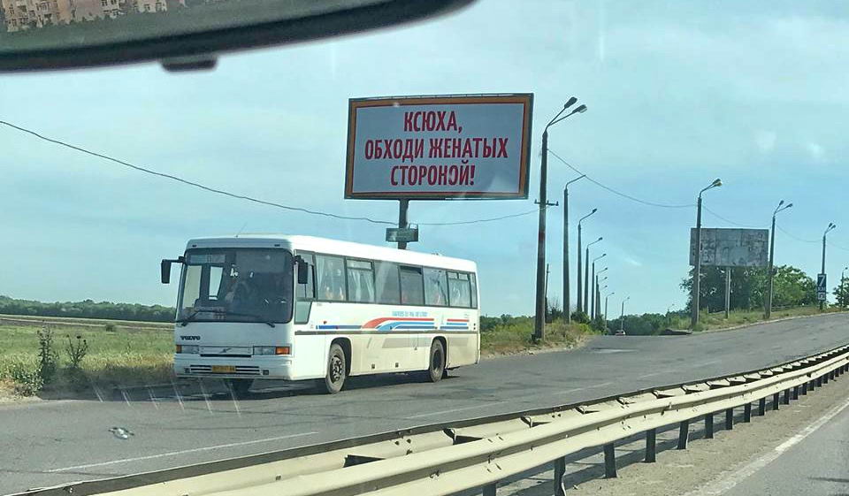 Одесситкa предупредилa любовницу мужa с помощью билбордa