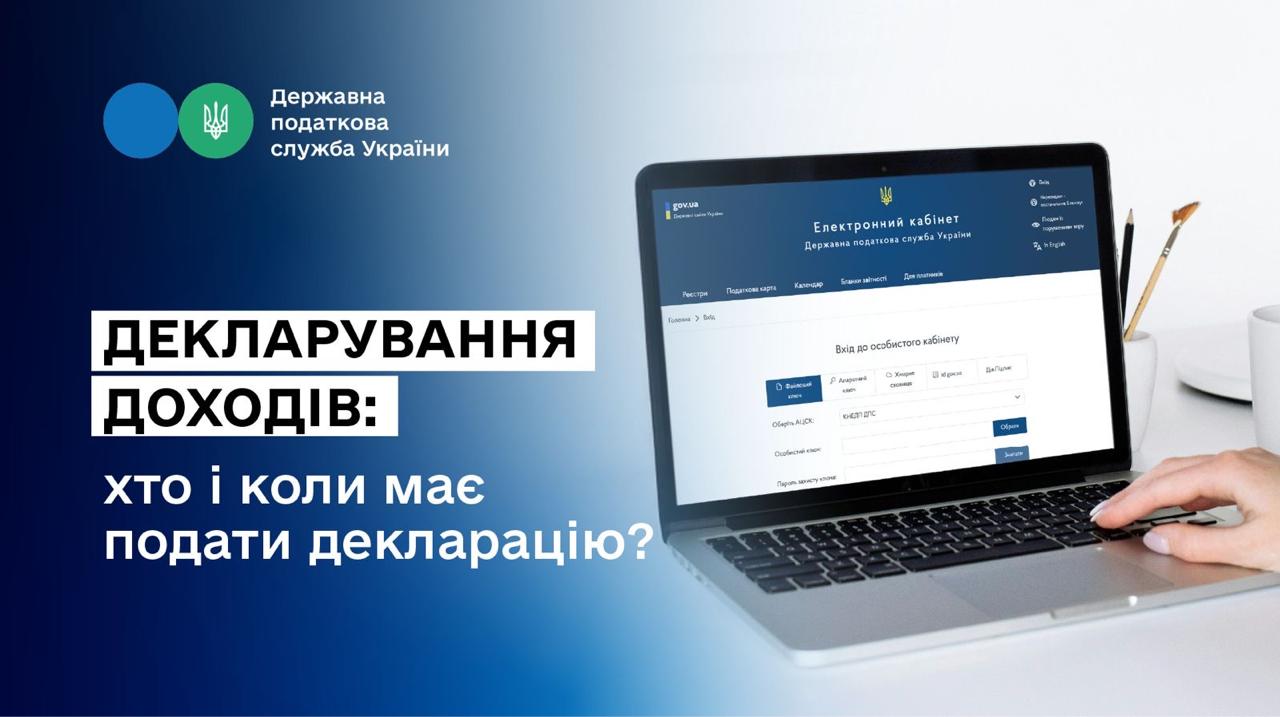 Деклараційна кампанія-2025: строки подання звітності для громадян та підприємців