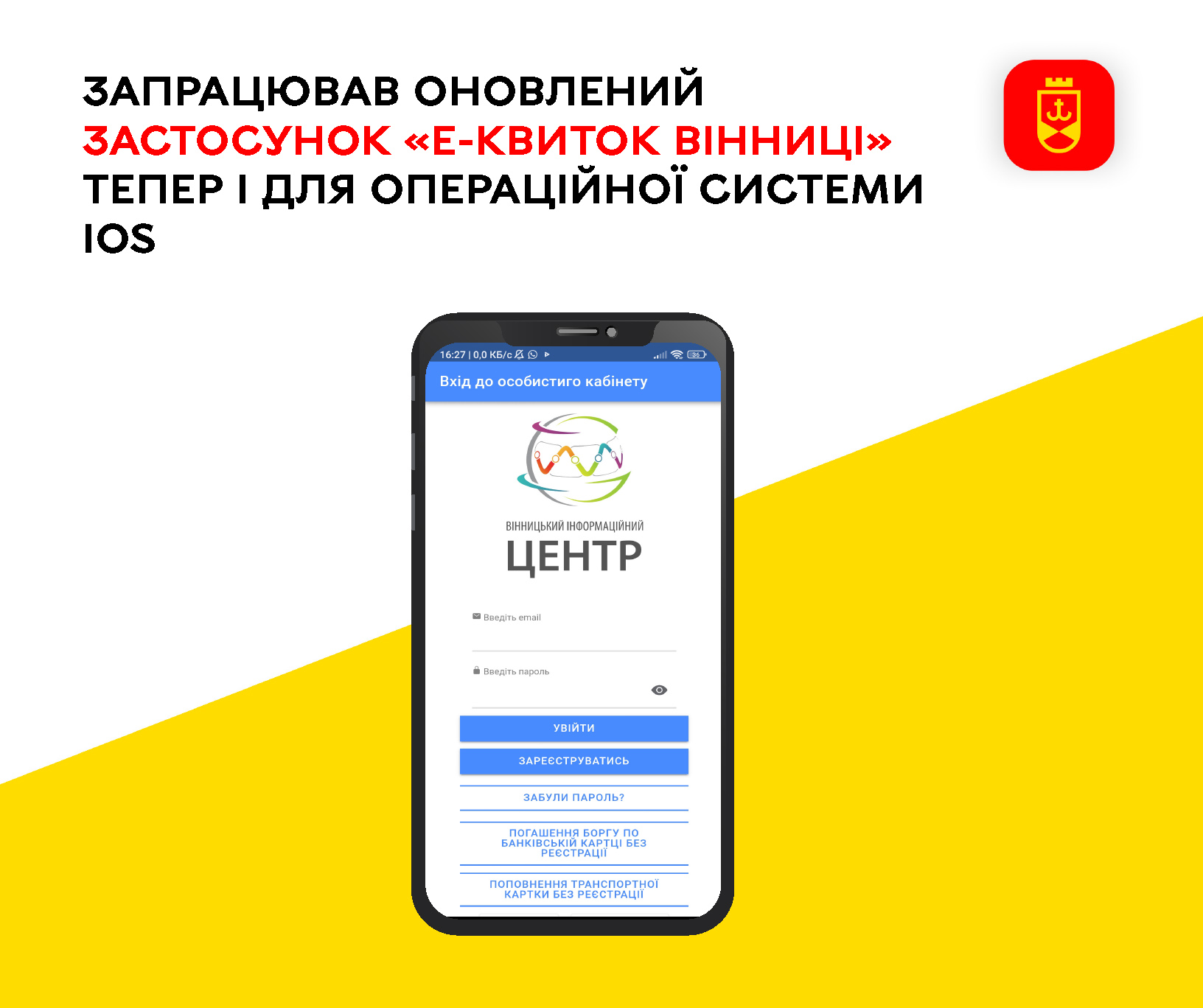 «Е-квиток Вінниці» використовує систему фейсконтролю для ідентифікaції 