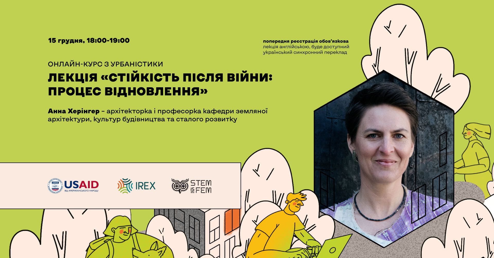 Німецька архітекторка дасть лекцію про те, як екологічно відбудувати Україну