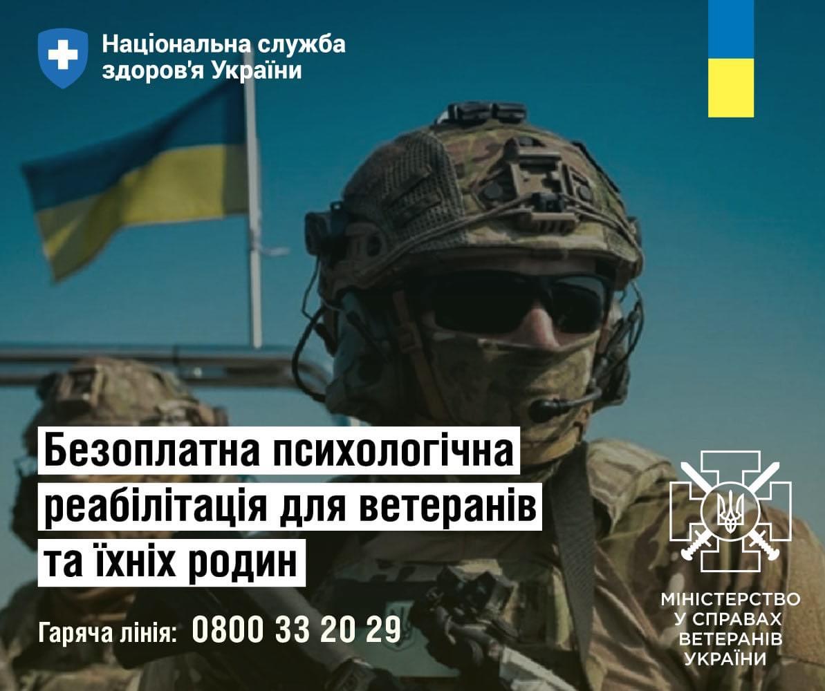 В Україні запустили безоплатну психолонічну реабілітацію для ветеранів війни та їх родин 