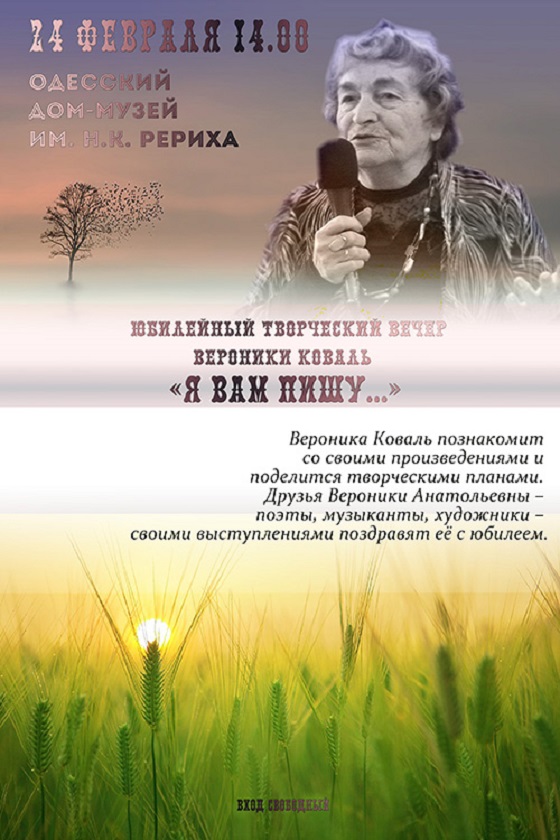 В Одессе состоится юбилейный творческий вечер Вероники Коваль