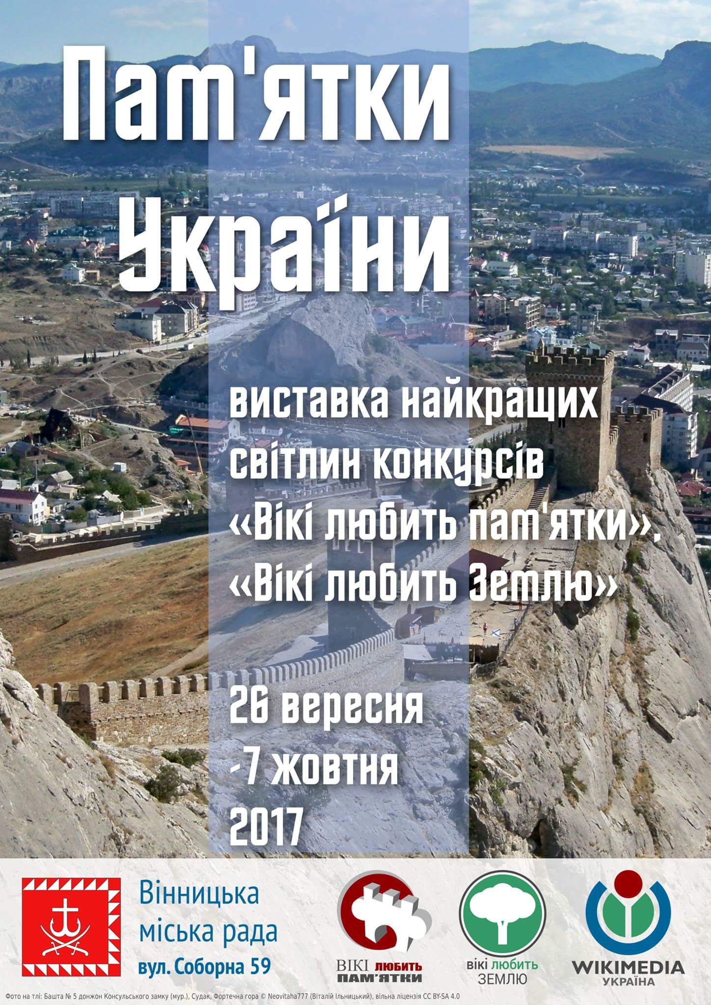 Вінничан запрошують насолодитися «Пам’ятками України» у картинах