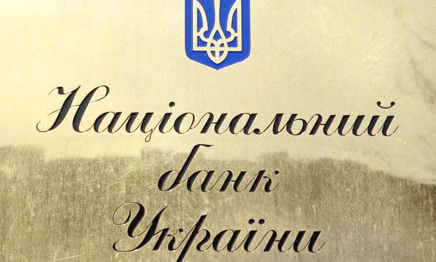 НБУ хоче заборонити "дочкам" російських банків виводити капітал з України