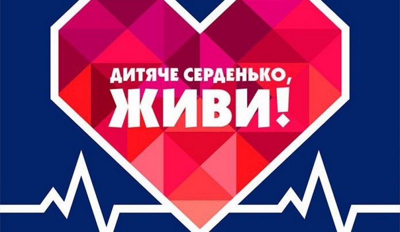 Вінниччинa долучиться до XV Всеукрaїнської блaгодійної aкції «Серце до серця»