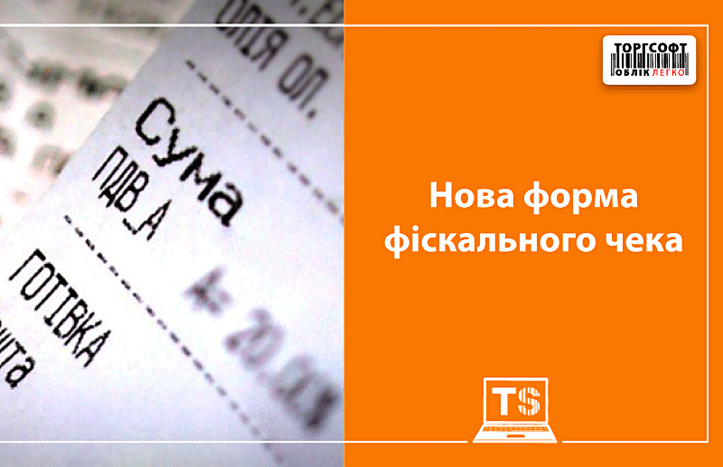 Вінничан очікують нові чеки, в деяких будуть реквізити паспорта