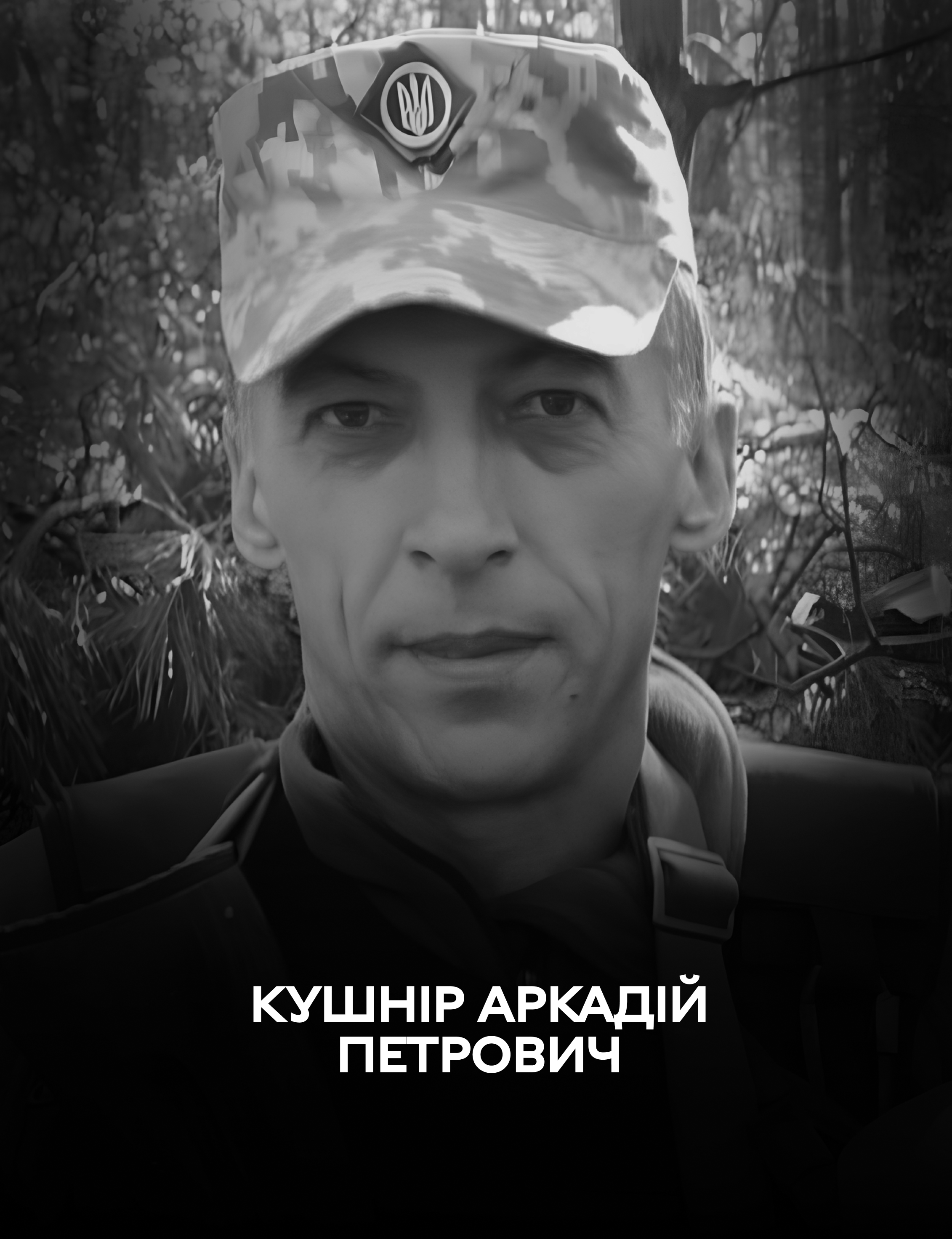 Вінниця у жалобі – місто прощається із Героєм Аркадієм Кушніром