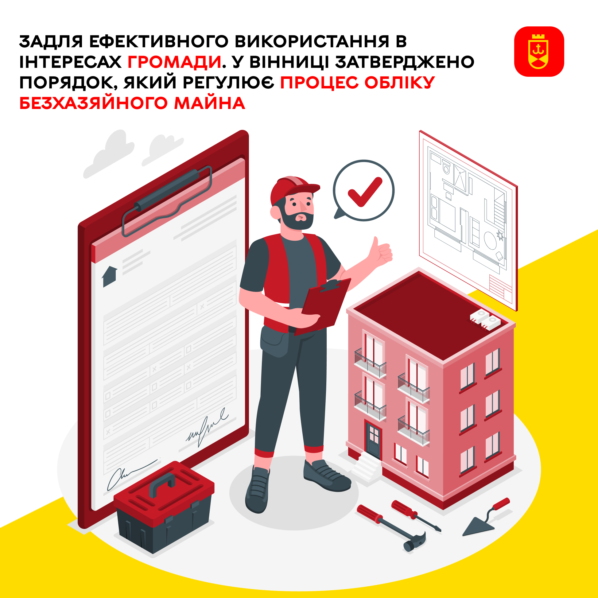 У Вінниці впорядкували облік безхазяйного майна: занедбані об’єкти зможуть працювати на громаду