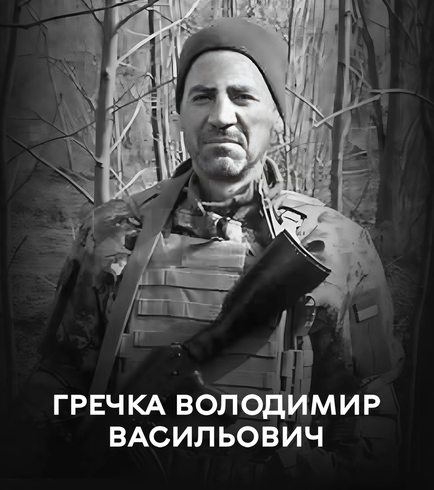 Сьогодні вінницька громада прощається з воїном-земляком Володимиром Гречкою