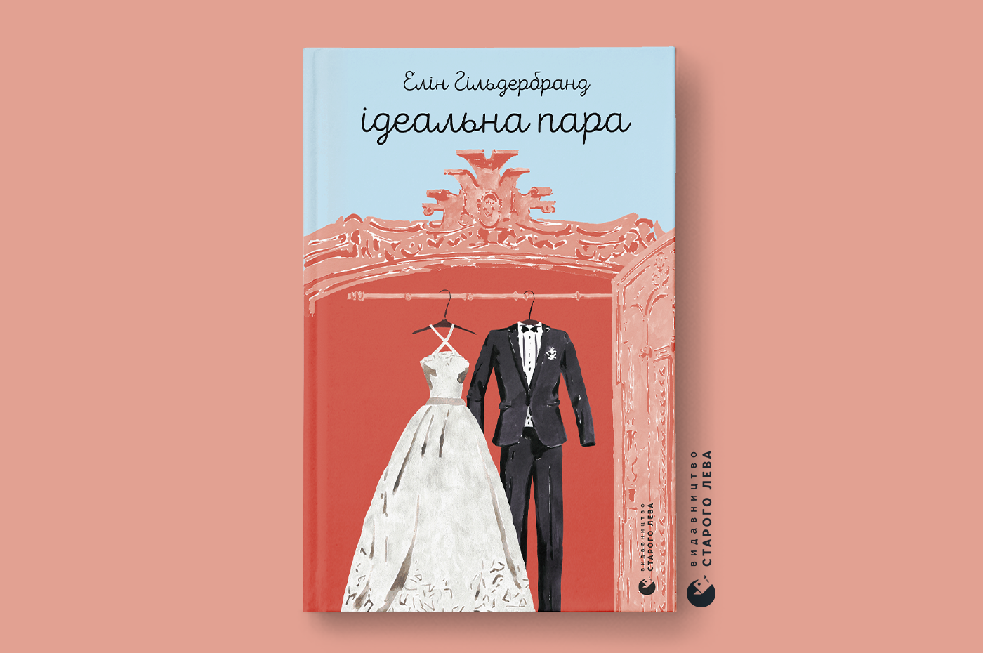 Детектив Елін Гільдербранд “Ідеальна пара”, за яким Netflix зняв мінісеріал з НікольКідман у головній ролі, вийшов друком у “Видавництві Старого Лева”