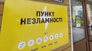 У Вінниці пункти незламності переходять в режим повної готовності