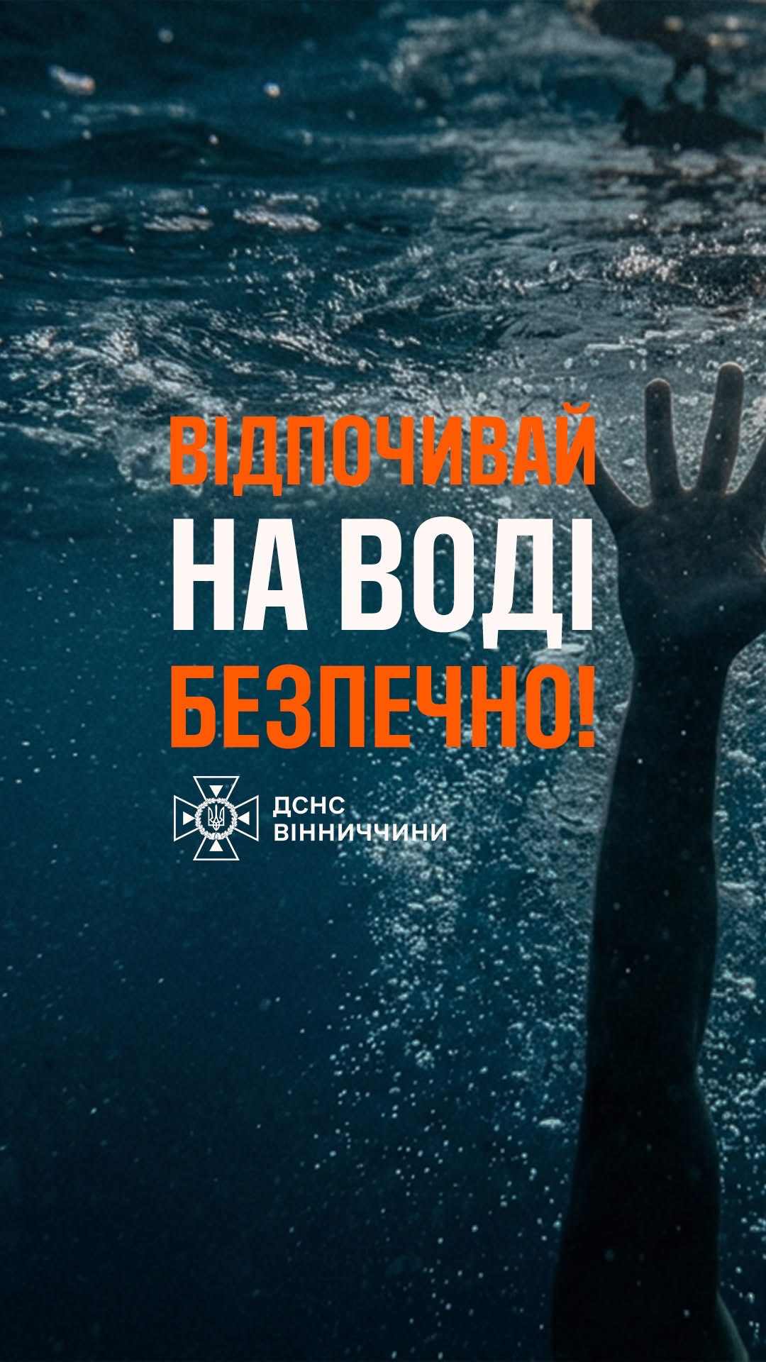 Від початку року на водоймах Вінниччини загинули 16 людей
