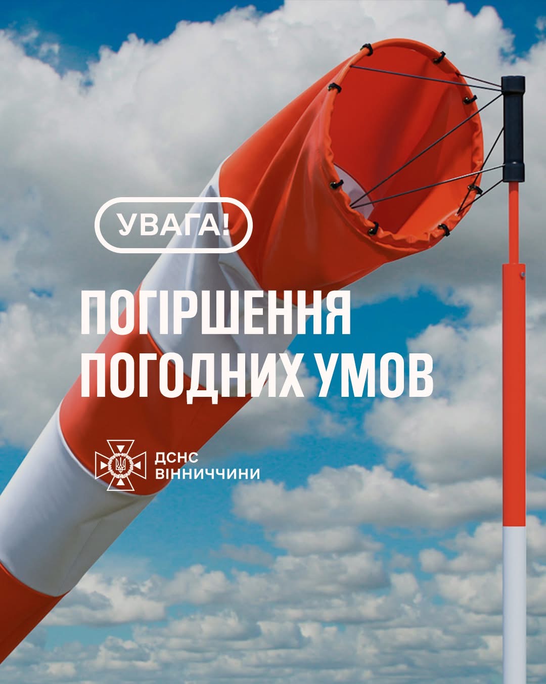 Штормове попередження на Вінниччині: синоптики прогнозують сильний вітер