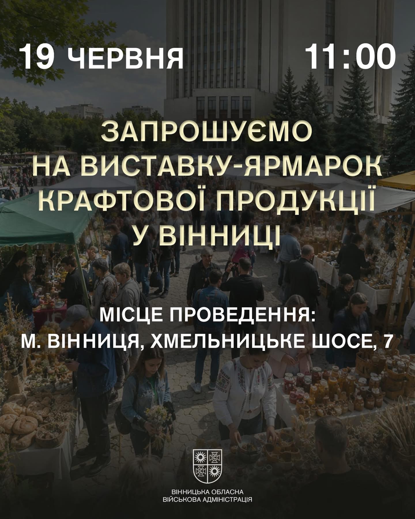 У Вінниці проведуть виставку-ярмарок крафтової продукції до Дня фермера