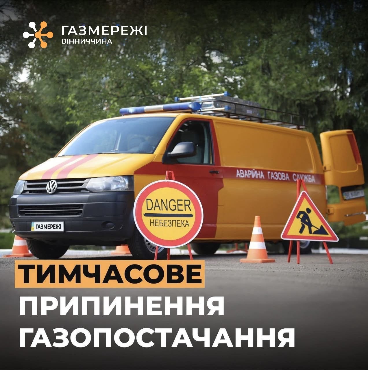 У Ворошилівці на кілька днів припинять газопостачання через ремонт мереж