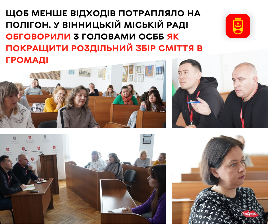 У Вінниці 32 будинки перейшли на глибоке сортування сміття та вже зібрали понад 15 тонн вторсировини