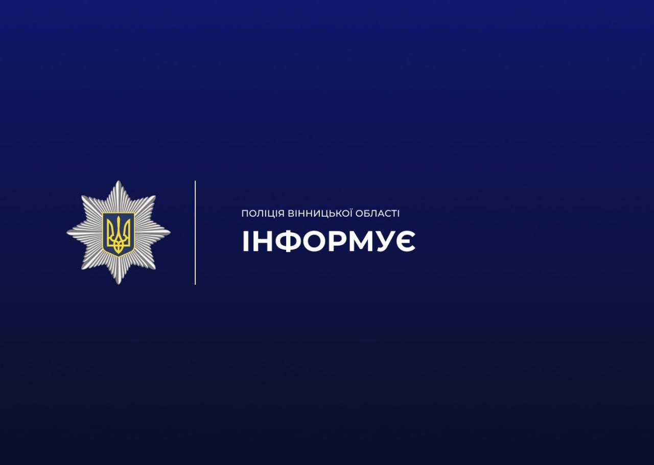 На Вінниччині поліція розслідує побиття підлітка: відкрито провадження за статтею про катування