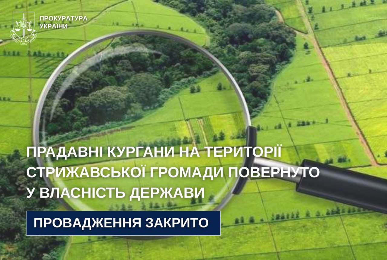 Держава повернула під свій контроль земельну ділянку з унікальними археологічними пам’ятками на Вінниччині