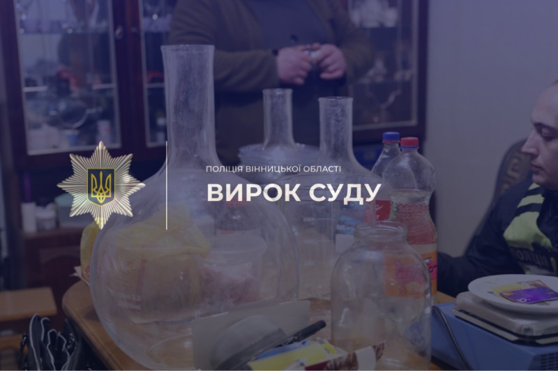 У Вінниці двох учасників наркоугруповання засудили до 9 років ув’язнення з конфіскацією майна