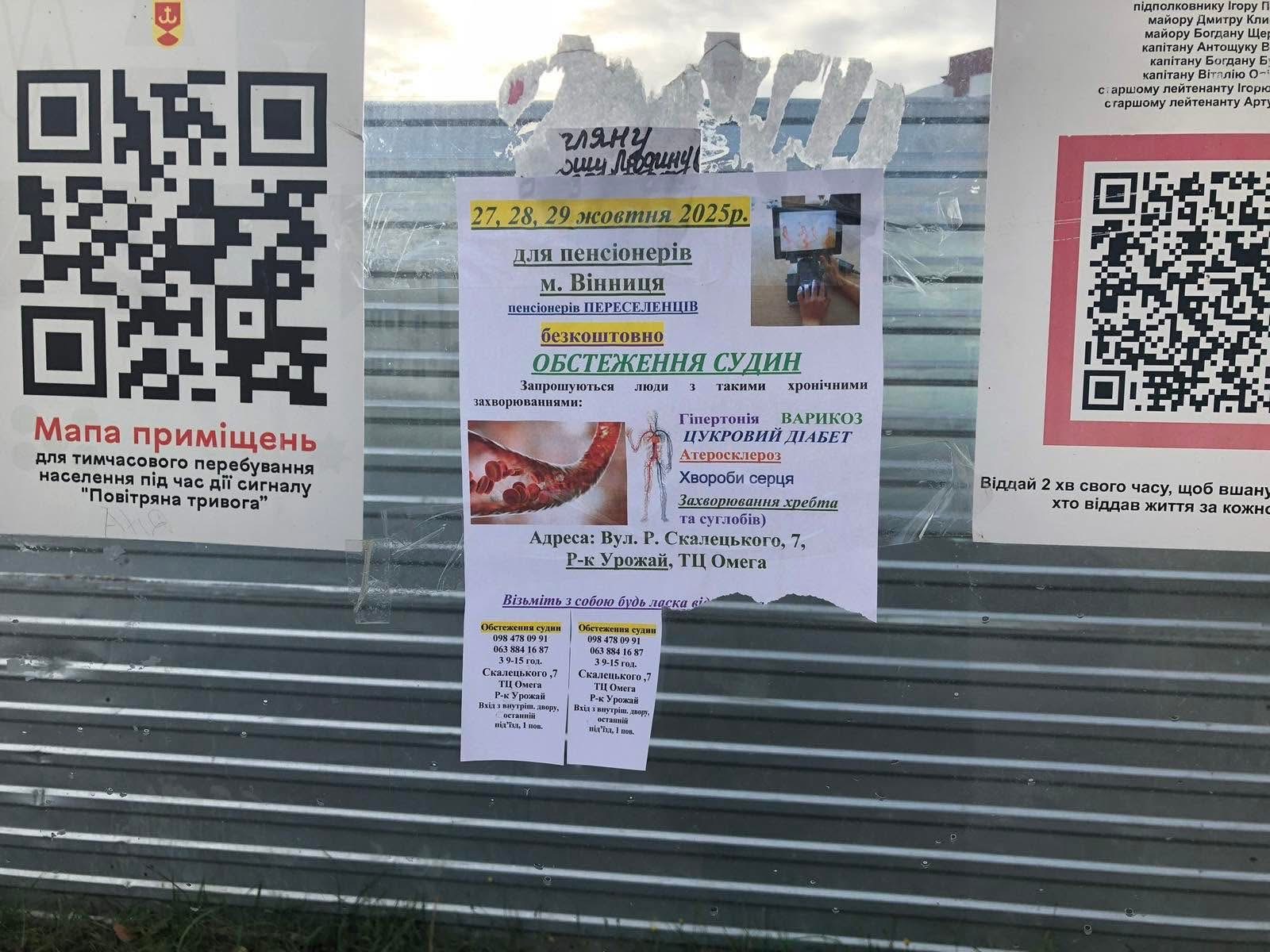 13 протоколів за незаконну рекламу: у Вінниці посилюють контроль за благоустроєм