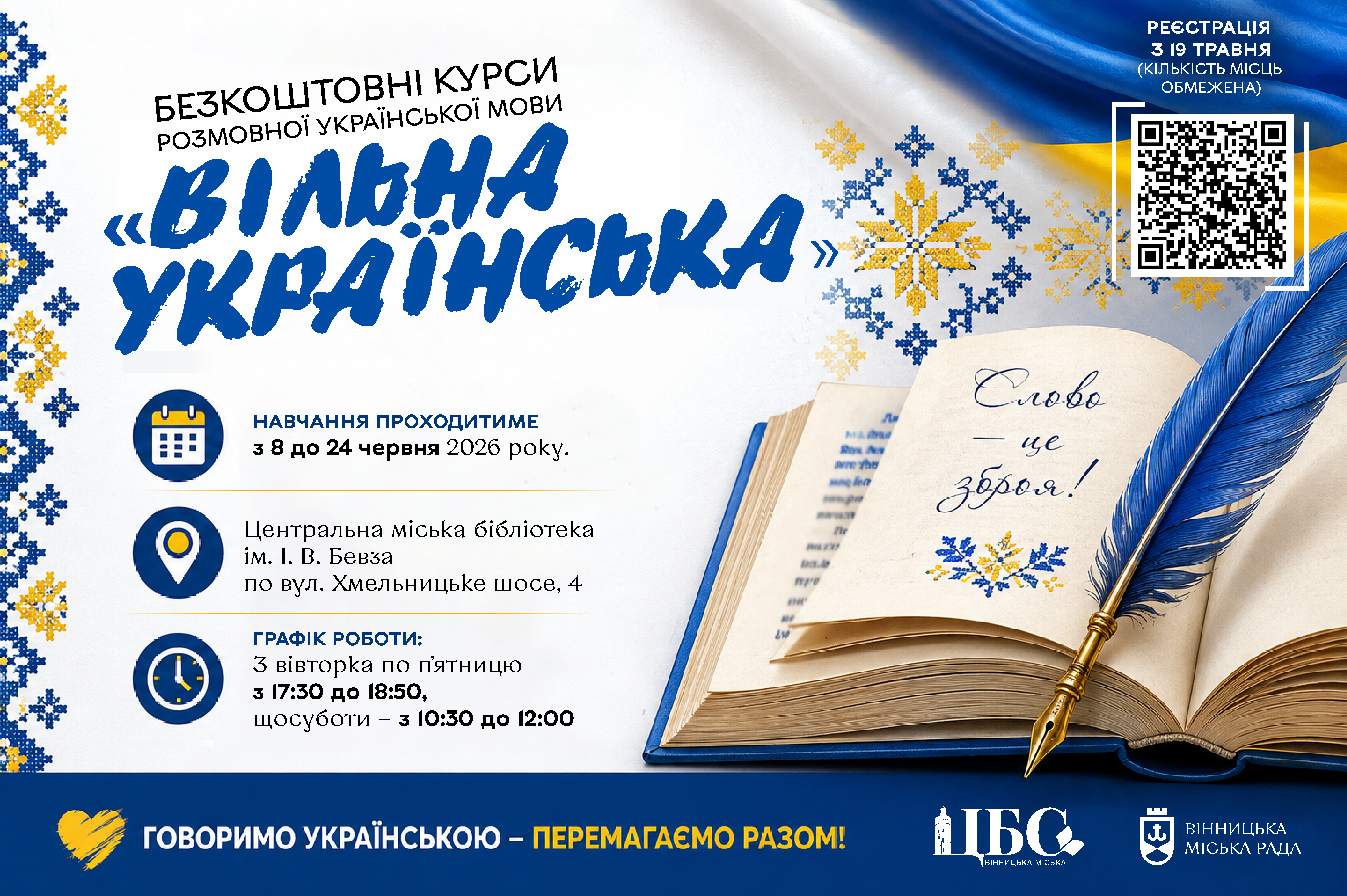 У Вінниці стартує новий набір на безкоштовні курси української мови