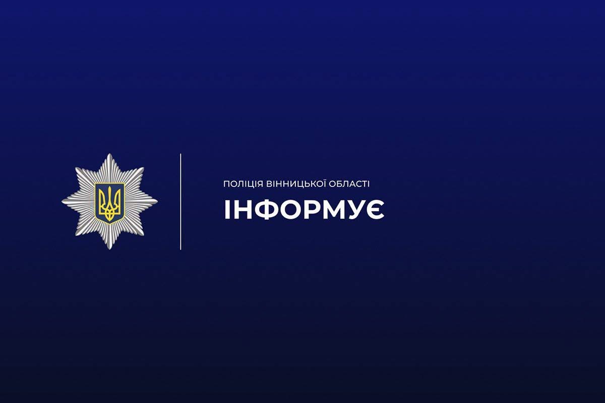 У Вінниці двоє дітей постраждали внаслідок вибуху невідомого предмета: поліція розслідує обставини