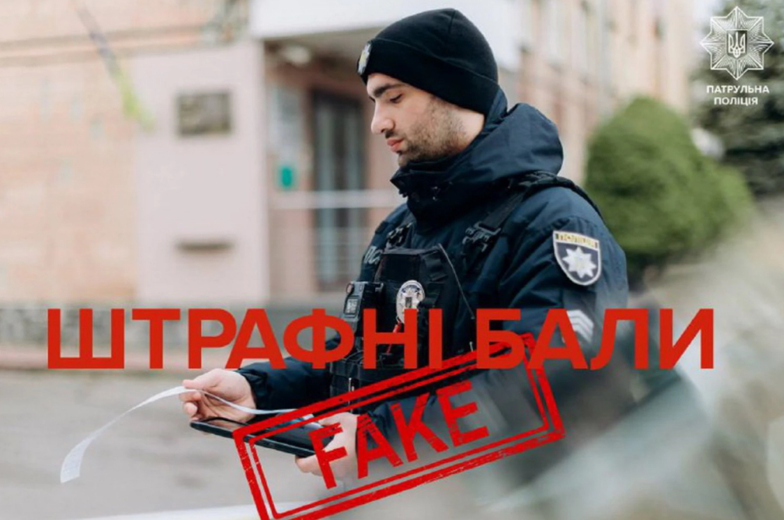 Спростування інформації щодо штрафних балів для водіїв