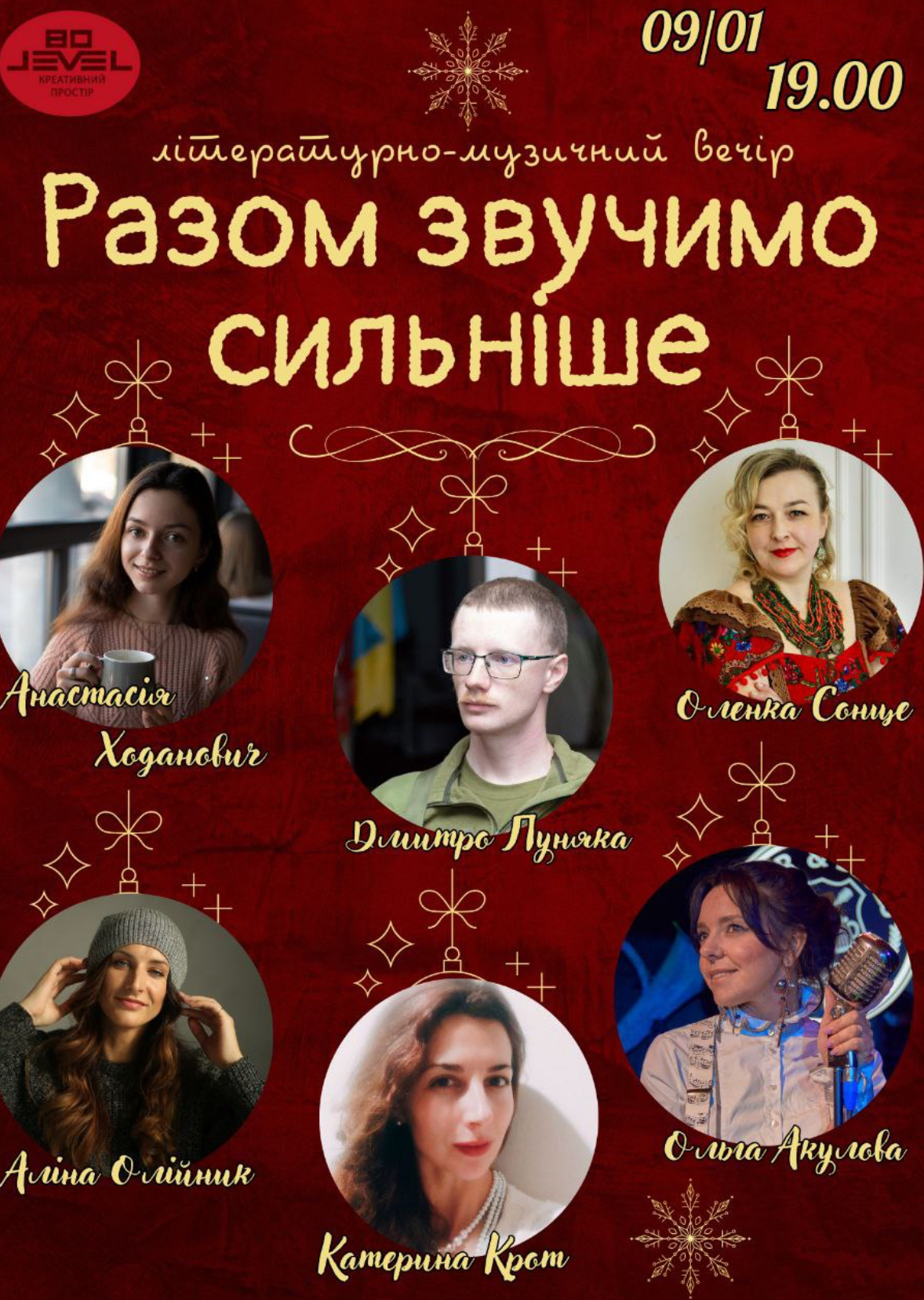 У Вінниці проведуть благодійний літературно-музичний вечір на підтримку Захисників