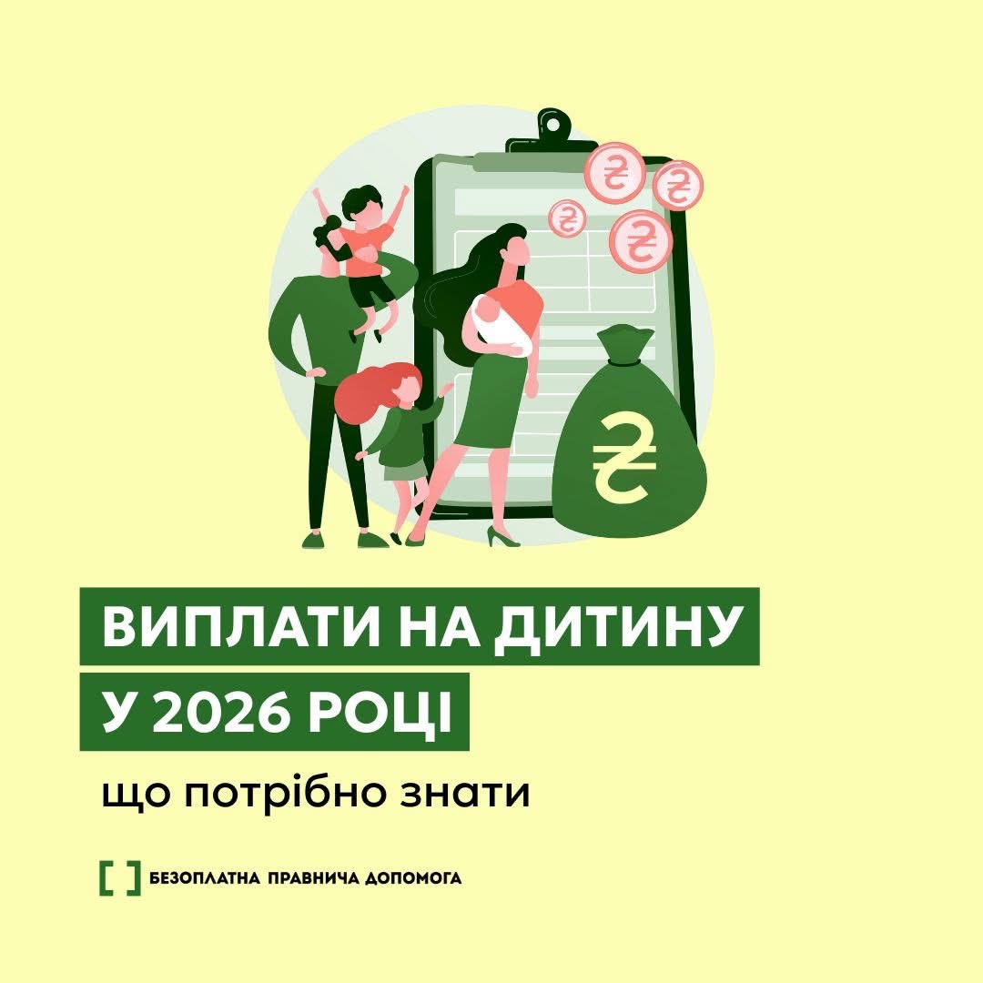 Виплати на дитину у 2026 році: що змінилося