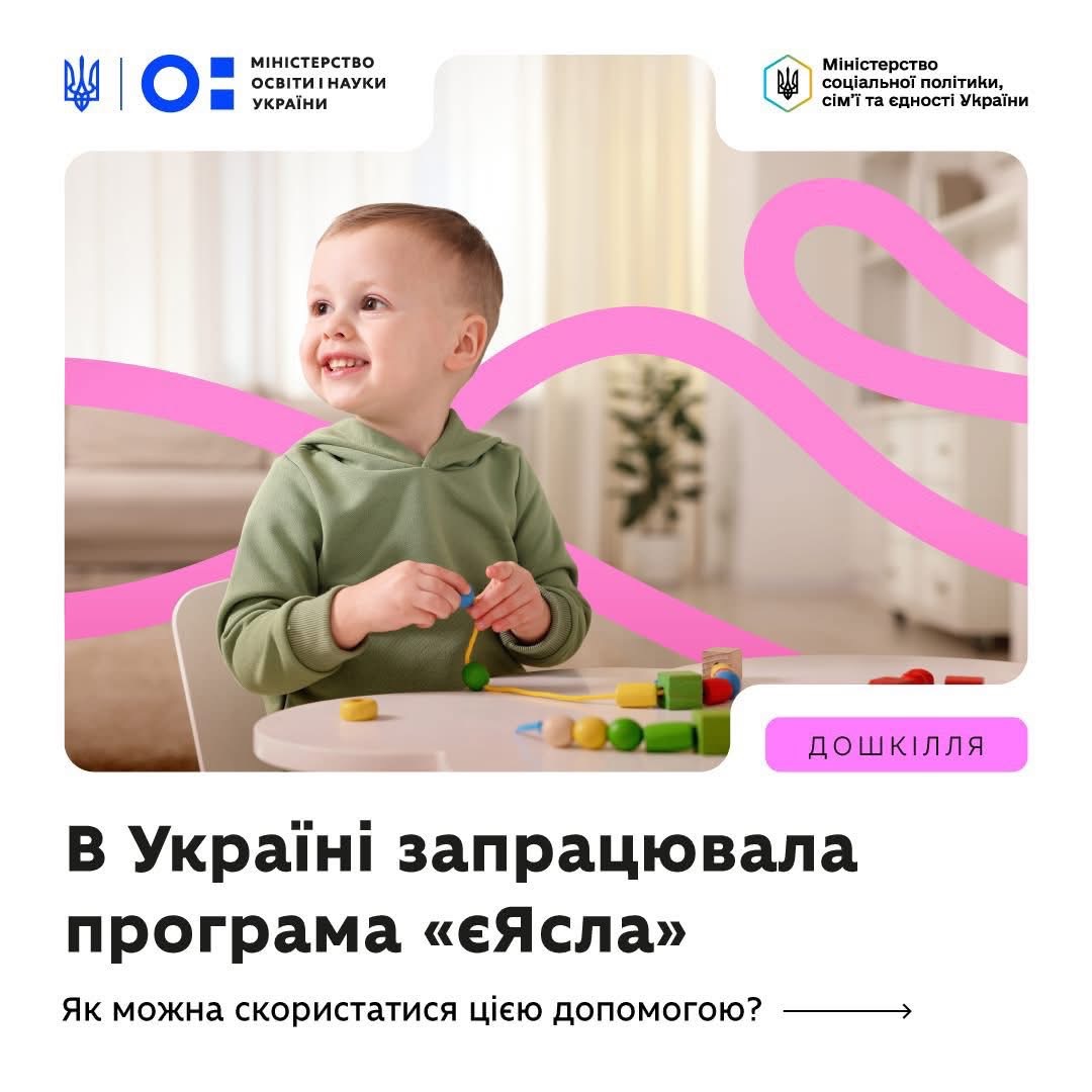 В Україні запровадили державну програму «єЯсла» для підтримки працюючих батьків