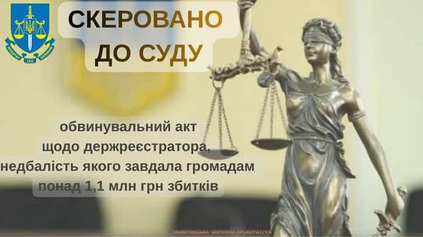 На Вінниччині судитимуть держреєстратора: через службову недбалість громади втратили понад 1,1 млн грн