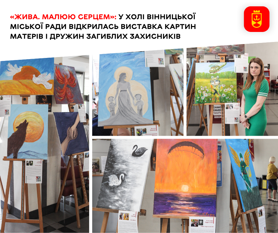  «Жива. Малюю серцем»: у Вінниці відкрили виставку, де кожна картина — це історія кохання, втрати й пам’яті