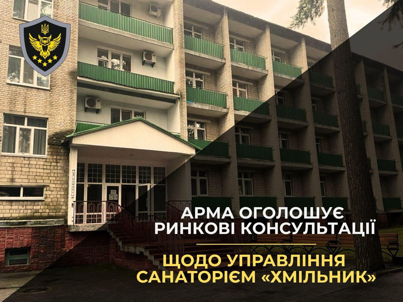АРМА шукає управителя для санаторію «Хмільник» — стартували ринкові консультації
