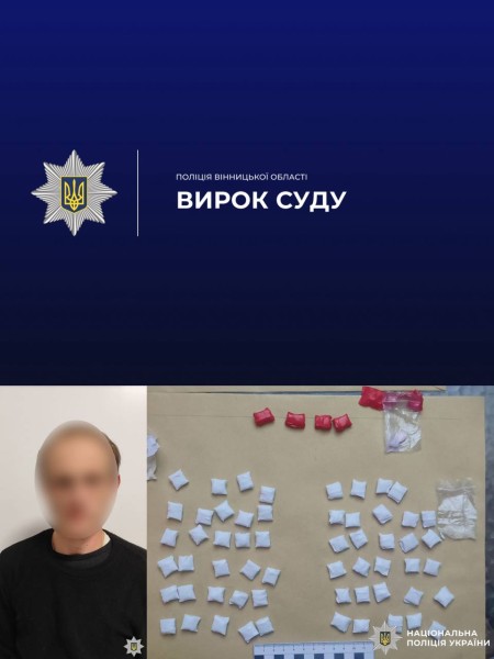 У Вінниці чоловіка засудили до понад 11 років за збут наркотиків
