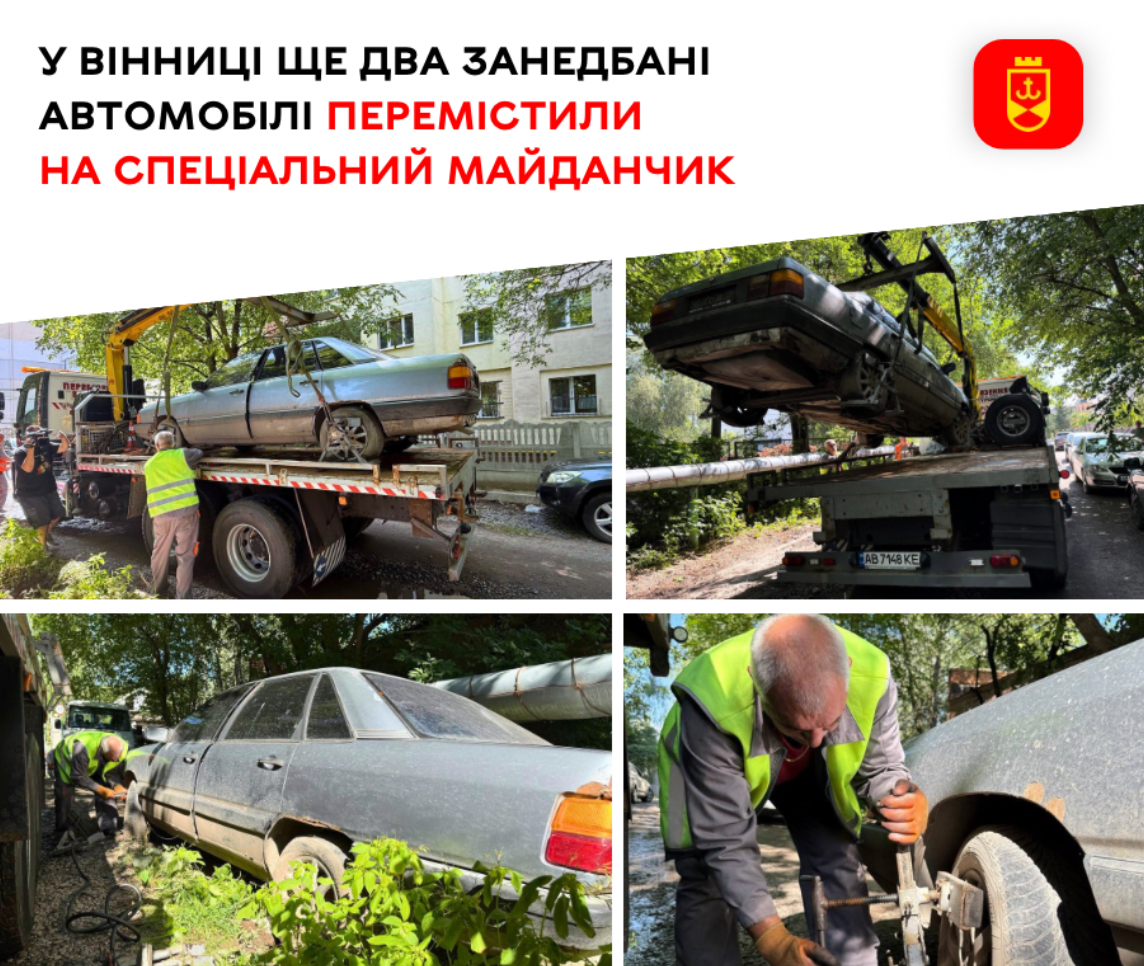 У Вінниці ще два занедбані автомобілі евакуювали на спеціальний майданчик