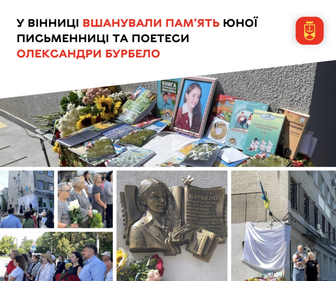 У Вінниці відкрили меморіальну дошку на честь юної письменниці Олександри Бурбело