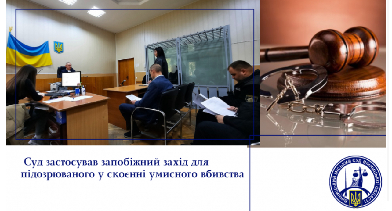 Суд узяв під варту підозрюваного у вбивстві