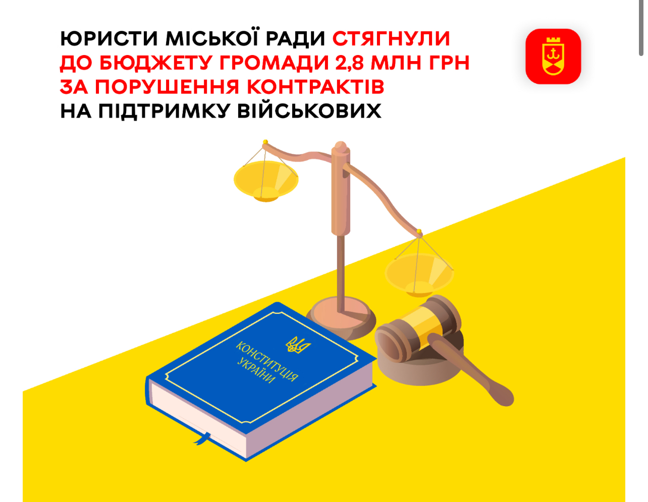 Юристи Вінницької міськради стягнули 2,8 млн грн за порушення контрактів на підтримку військових