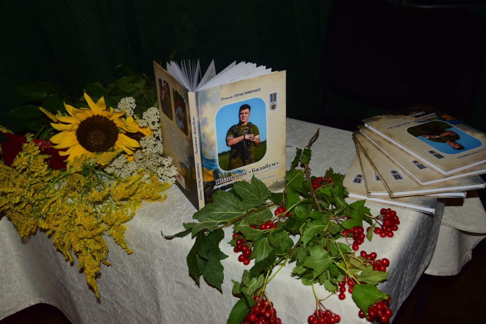 У Теплику презентували книгу про полеглого Захисника Олександра Постернака