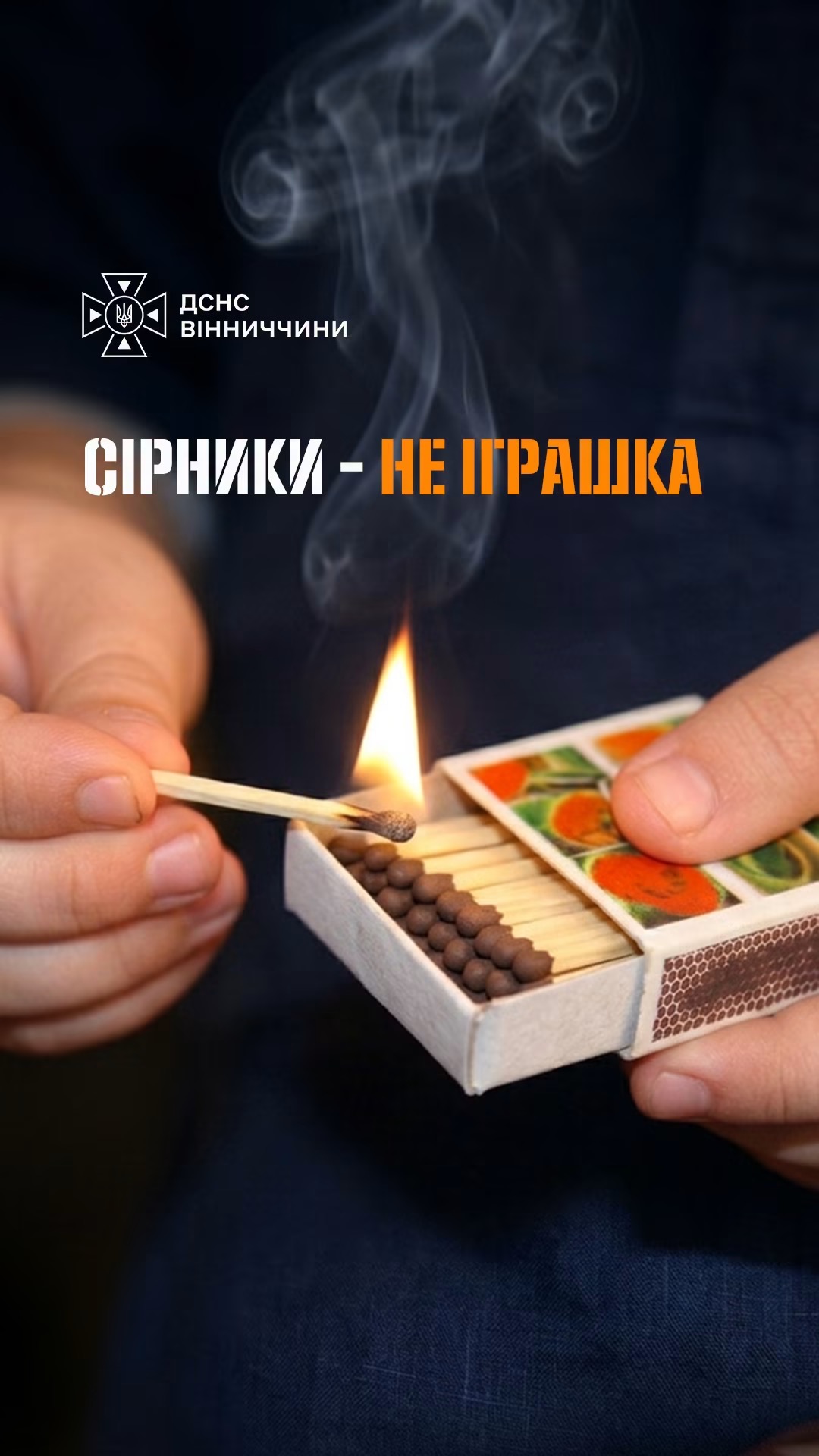 На Вінниччині від початку року сталося 19 пожеж через дитячі пустощі з вогнем