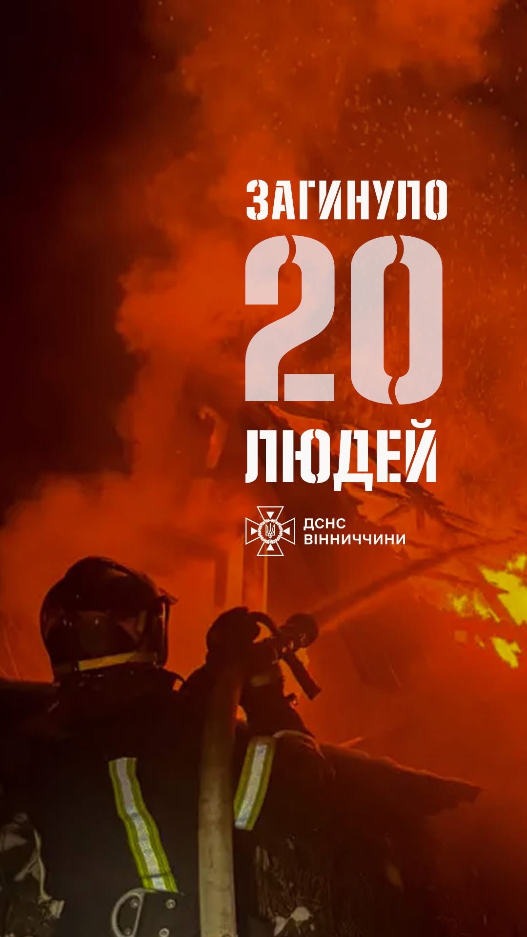 З початку року на Вінниччині у пожежах загинули 20 людей
