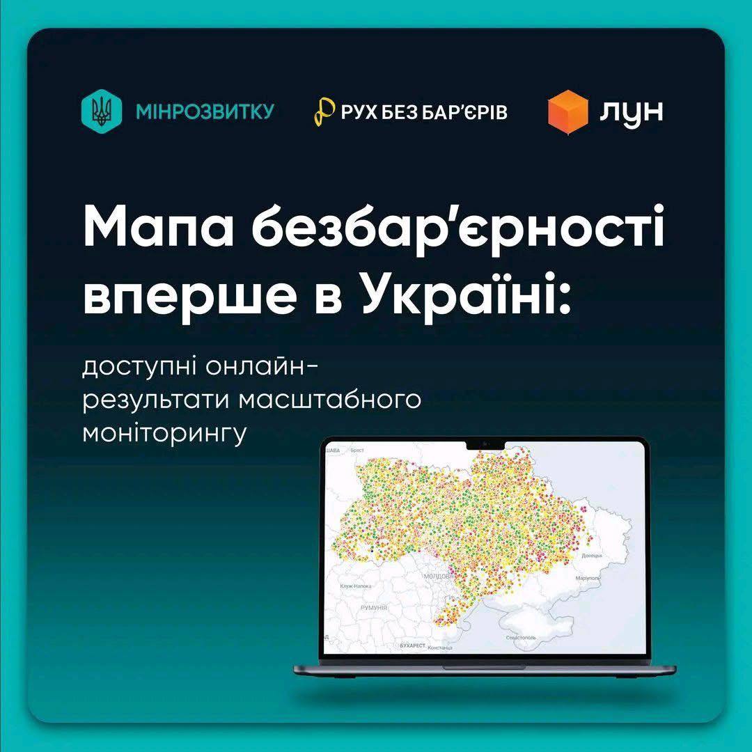 Вінниччина увійшла до п’ятірки лідерів моніторингу безбар’єрності